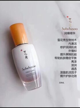 精华30ml雪花秀保湿润燥补水