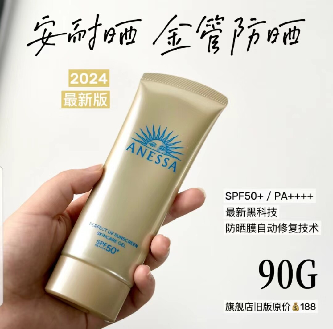 包邮 2024年新款安耐晒防水防汗防晒乳面部专用SPF50+90g 金管