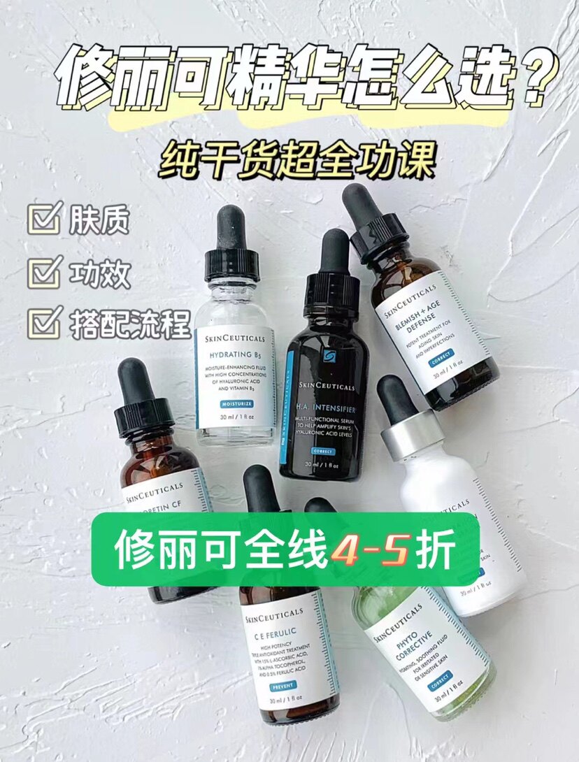 美白抗痘补水修丽可精华