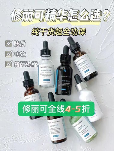美白抗痘补水修丽可精华