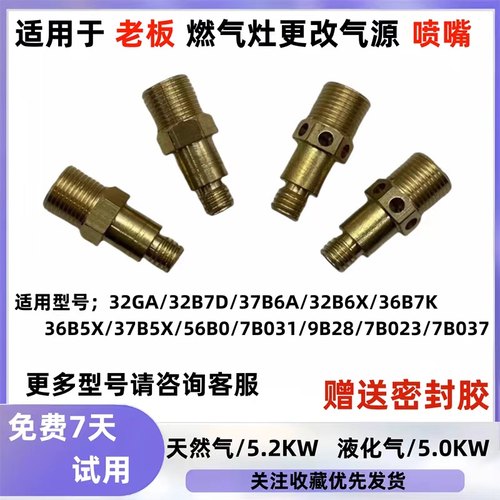 适用于老板燃气灶具 36B5X 37B5X 56B0 天燃气改液化气煤气喷嘴