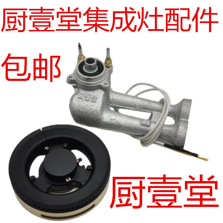 适合厨壹堂天然气煤气灶集成灶全铜原装分火器铜火盖炉头灶具配件