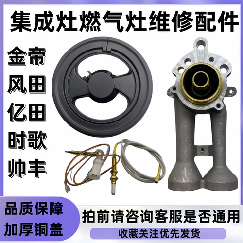 适用集成灶金帝/普森/风田/亿田/时歌/帅丰/炉头分火器燃气灶配件