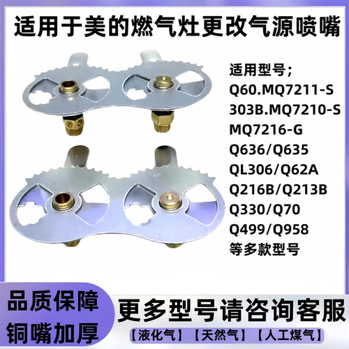 适合于美的燃气灶Q636/Q635等型号喷嘴改气源液化气天然气人工煤