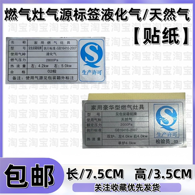 燃气灶气源标签贴天然气4.0kw标签液化气4.2kw 5.0kw标签贴纸