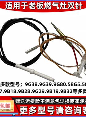 适用于老板燃气灶配件点火感应9B28  9G33 9G38  9G80  58G3 9B17