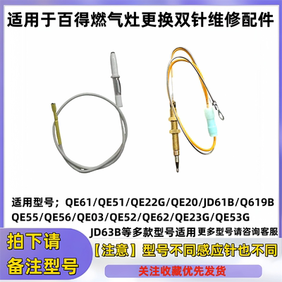适用于百得燃气灶配件QE53点火针/感应针QE20/QE61/QE56维修配件