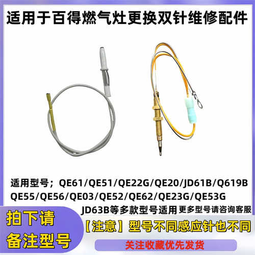 适用于百得燃气灶配件QE53点火针/感应针QE20/QE61/QE56维修配件