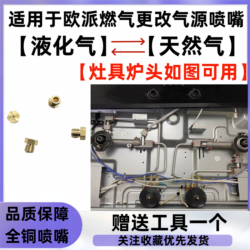 适用于欧派集成灶喷嘴天然气转换液化气喷嘴2腔铜气嘴配件