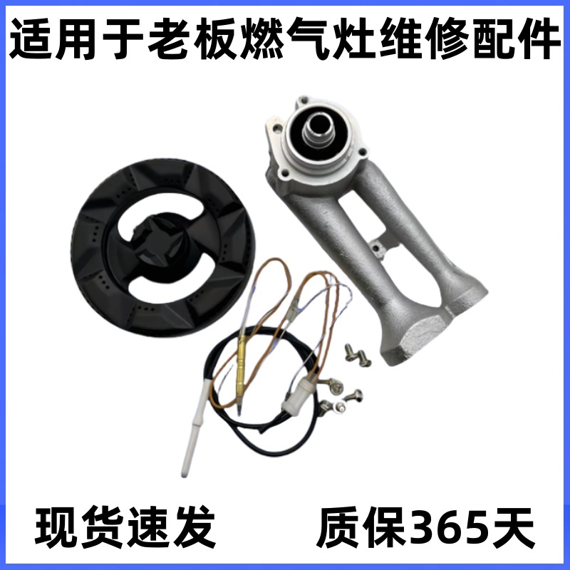 适用于老板煤燃气灶配件9G80 58G3 9B17火盖炉头 9B28 9G29 9G80