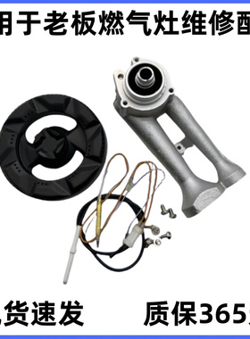 适用于老板煤燃气灶配件9G80 58G3 9B17火盖炉头 9B28 9G29 9G80