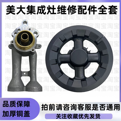 集成灶配件美大集成灶炉头美大全铜分火器铝炉头集成灶维修配件