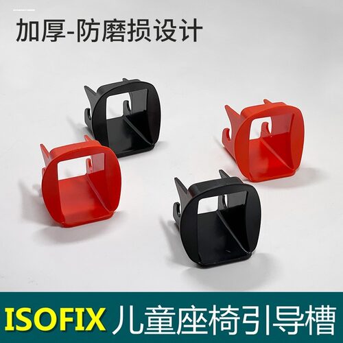 汽车儿童安全座椅导向槽