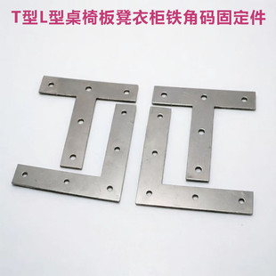 家用角码 L型T型桌椅板凳固定角铁木板家具连接件三角铁片五金配件