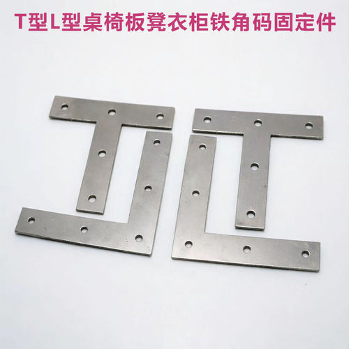 家用角码L型T型桌椅板凳固定角铁木板家具连接件三角铁片五金配件 - 封面