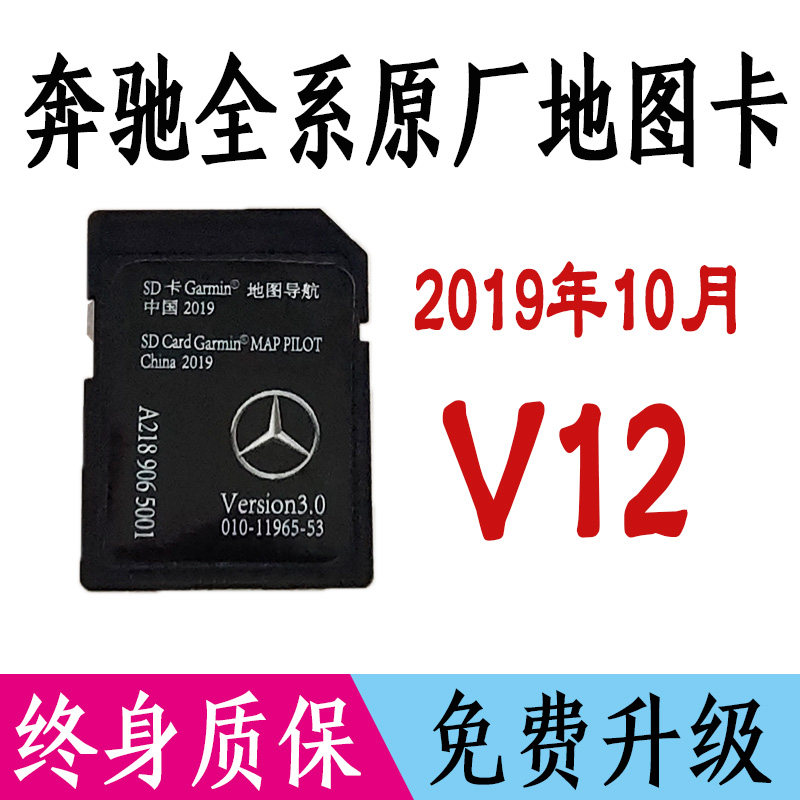2020年新版奔驰导航卡C260L全新地图卡C200L奔驰全系SD导航卡glC|ruв категории автомобиль/товаров/аксессуары/переоснащение, автомобильный GPS - навигатор и аксессуары, навигации gps программного обеспечения - от Buy2taobao.com для оказания профессиональной услуги покупки агента Taobao