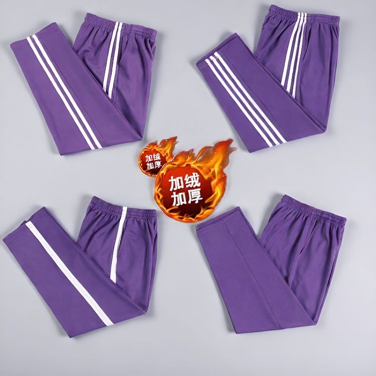 紫色双白边冬季加绒运动长裤初高中男女学生直筒保暖粗条校服长裤