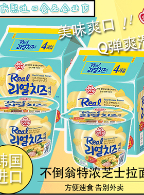 OTTOGI不倒翁真芝士拉面特浓双倍奶酪韩国泡面方便面宵夜进口食品
