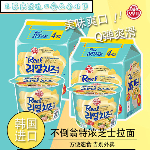 不倒翁特浓芝士拉面韩国进口袋装