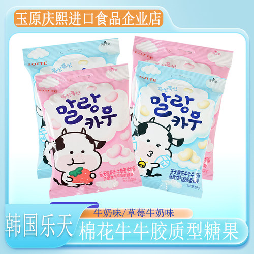 乐天Lotte韩国棉花牛牛2件包邮