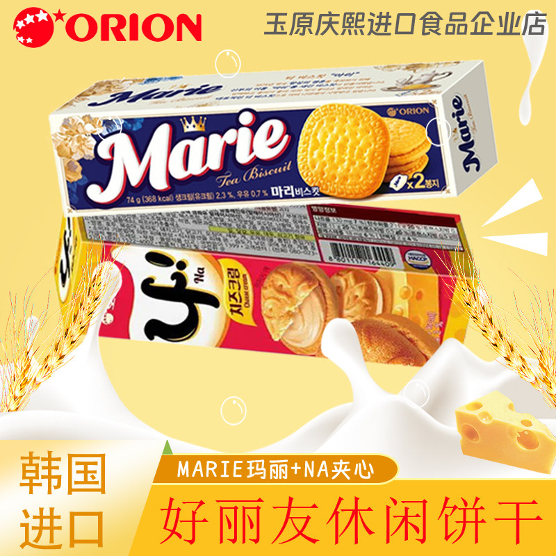 2件包邮好丽友Marie饼干玛丽早餐饼干NA夹心饼速食韩国进口零食品