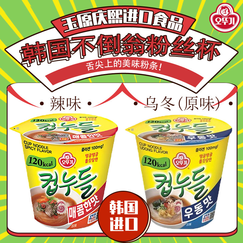 不倒翁辣味粉丝杯面桶面香辣口味粉夜宵零食韩国进口食品小杯粉条