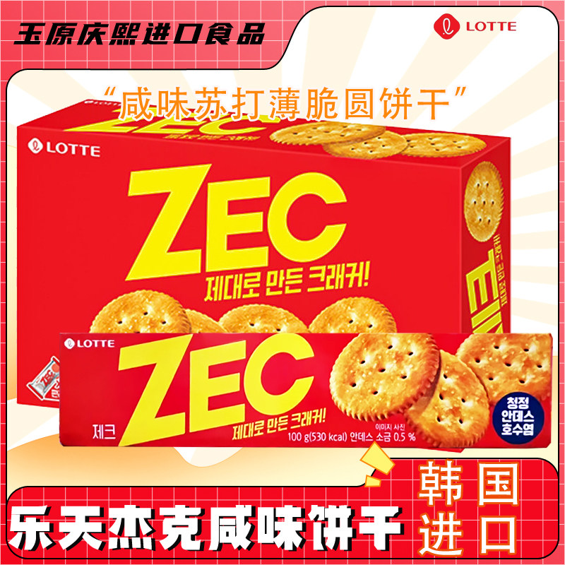 2件包邮乐天杰克咸味饼干LOTTE苏打薄脆小圆饼干零食ZEC韩国进口