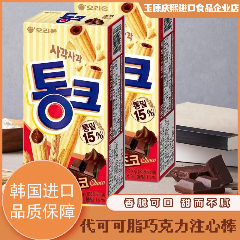 2件包邮ORION好丽友代可可脂巧克力夹心注心棒谷物棒韩国进口零食