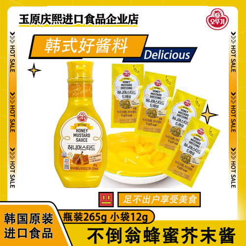 不倒翁蜂蜜芥末酱小袋装韩国进口