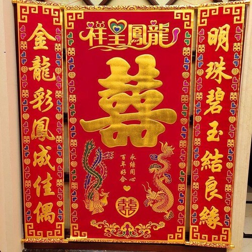 婚礼拜堂背景挂画新婚结婚大厅中堂挂喜中式挂式对联加厚烫金礼盒