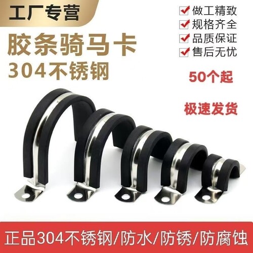 304不锈钢胶条骑马卡抱马鞍卡子电缆半圆型固定电线卡箍卡扣