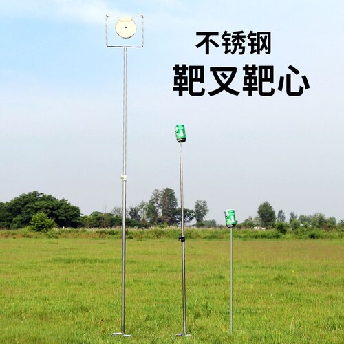 不锈钢打靶心弹弓靶户外训练打靶不倒便携式坚固抗风多用插地支架