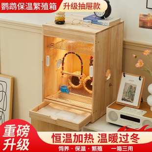 幼鸟保温箱鹦鹉饲养箱专用鸟笼子四季育雏恒温牡丹玄凤木质繁育箱