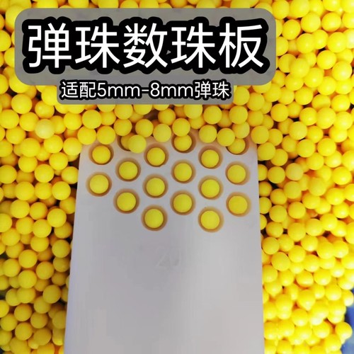 公园摆摊专用打气球摊打气球计数板数子蛋铲子分弹器数粒数数板