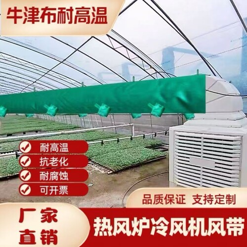 冷风机送风带含变径加密出风口通风加厚养殖场风带布导风管道商用