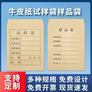 试样袋牛皮纸袋实验室取样袋样品袋种子袋分析袋矿粉袋工资袋定制
