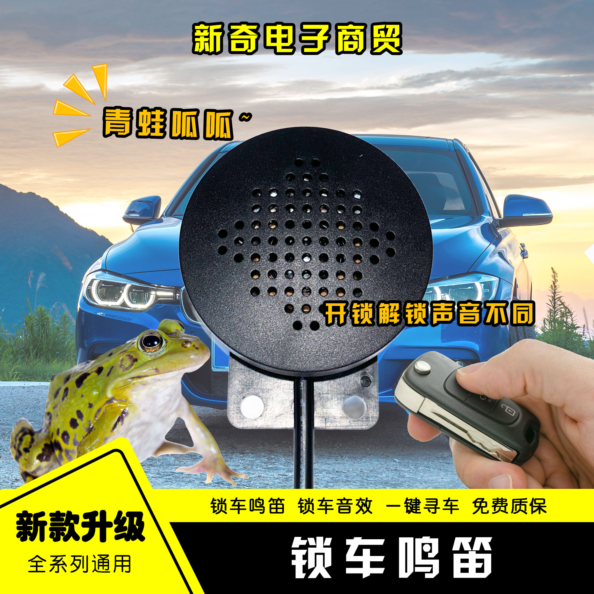 汽车锁车鸣笛模块青蛙呱呱乌萨奇喇叭所有车型通无损安装定制音效