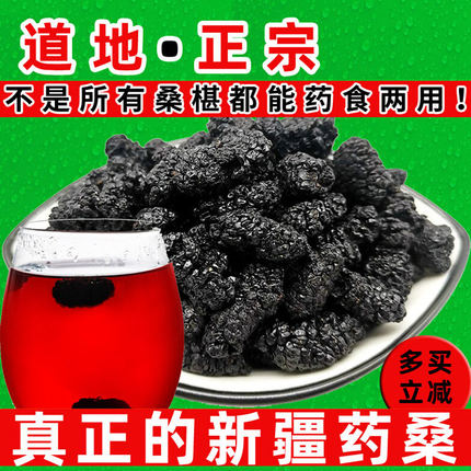 药食两用桑葚干500g南疆黑桑椹免洗无沙无硫桑甚干果桑葚子桑果干