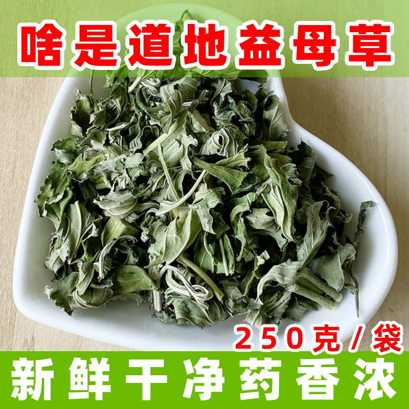 野生益母草干品新鲜干净无硫熏
