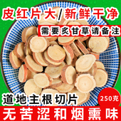 散装 甘草片250克g宁夏药食两用泡水喝无硫免洗红皮大片生甘草新货