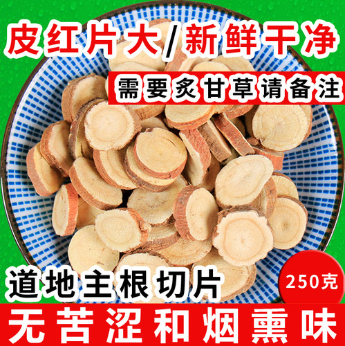 甘草片泡水宁夏无硫红皮新货