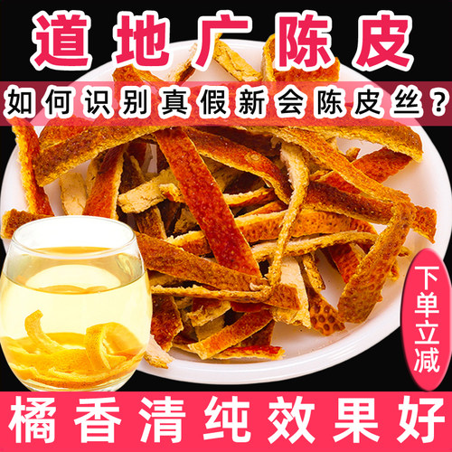 广东正宗特产江门陈皮条中药材