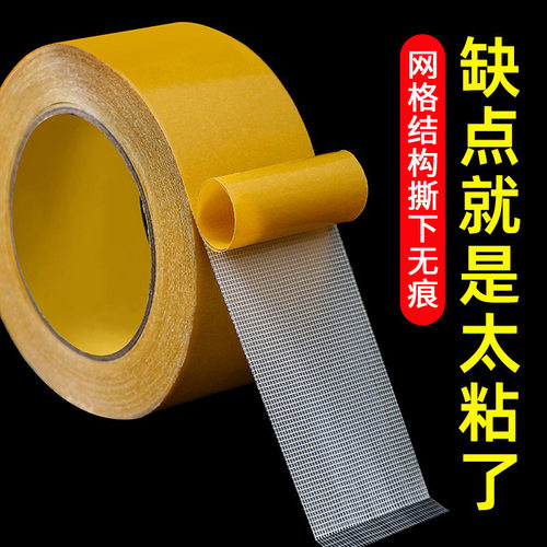 强力网格双面胶带透明无痕防水