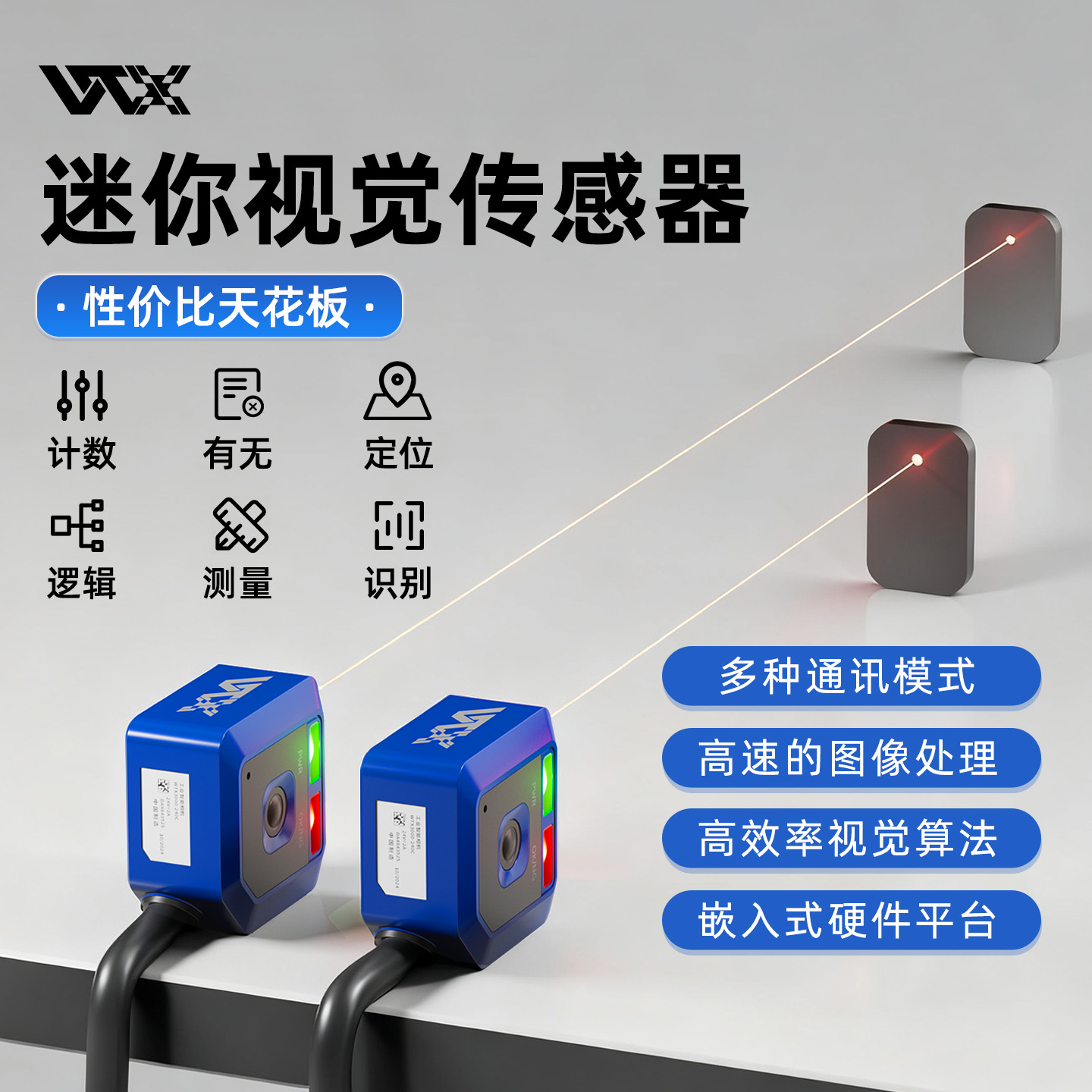 抖音王同学wtx视觉检测分类系统SC1000工业智能相机传感器机器人