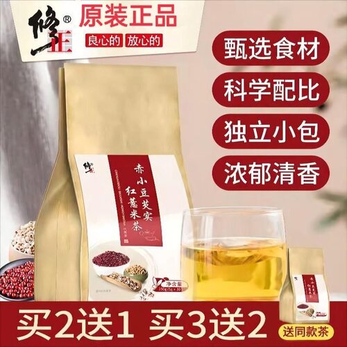 修正红豆薏米茶仁祛湿茶去湿健脾女男性养生芡实茶官方正品男女