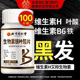 北京同仁堂四川健康 朕皇 生物素h铁叶酸片b6片维生素H白黑发防脱