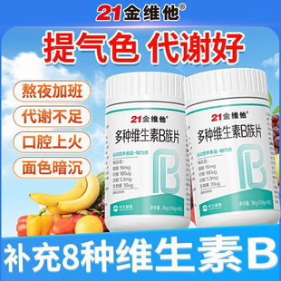 21金维他复合多种维生素b族提高新陈代谢片b12减正品官方官网店脂