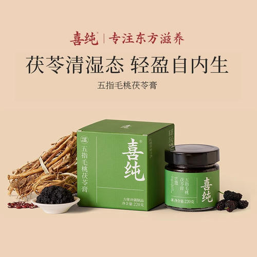喜纯伏湿膏五指毛桃山楂茯苓膏赤小豆薏仁祛湿脾清养膏玉灵膏正品