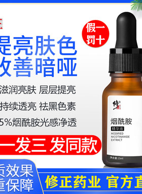 烟酰胺原液原液修正拍1发3
