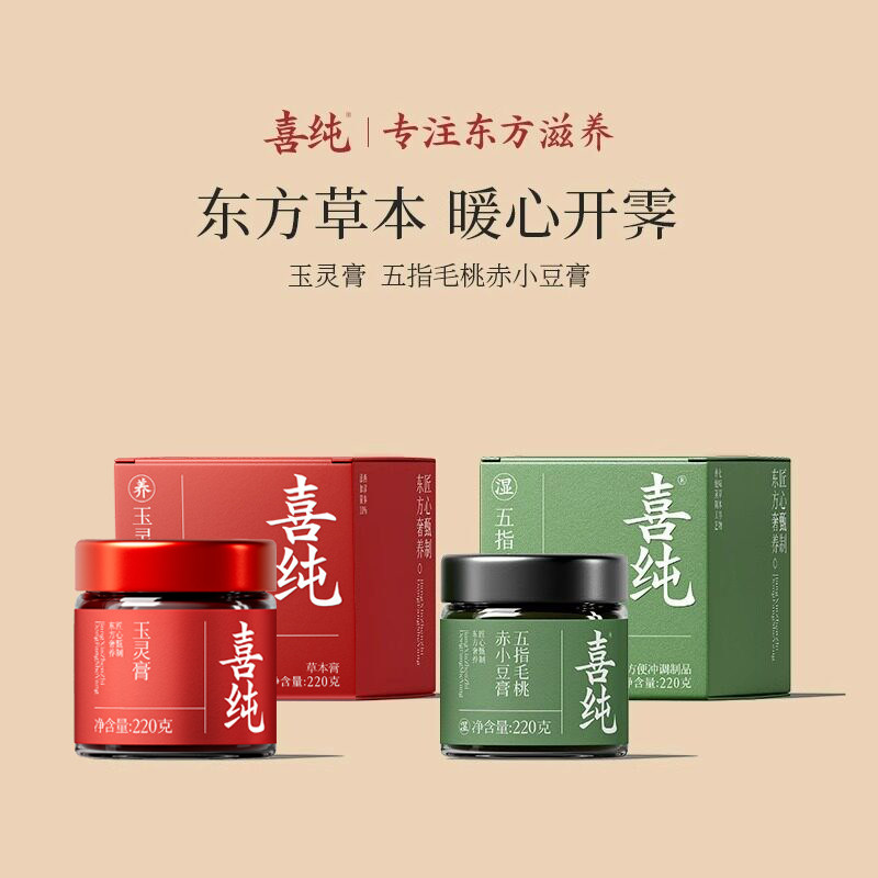 【旗舰同仓】喜纯玉灵膏伏湿膏西洋参龙眼肉五指毛桃祛赤小豆湿膏